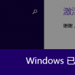 左岸春风一语断蓝2021051期